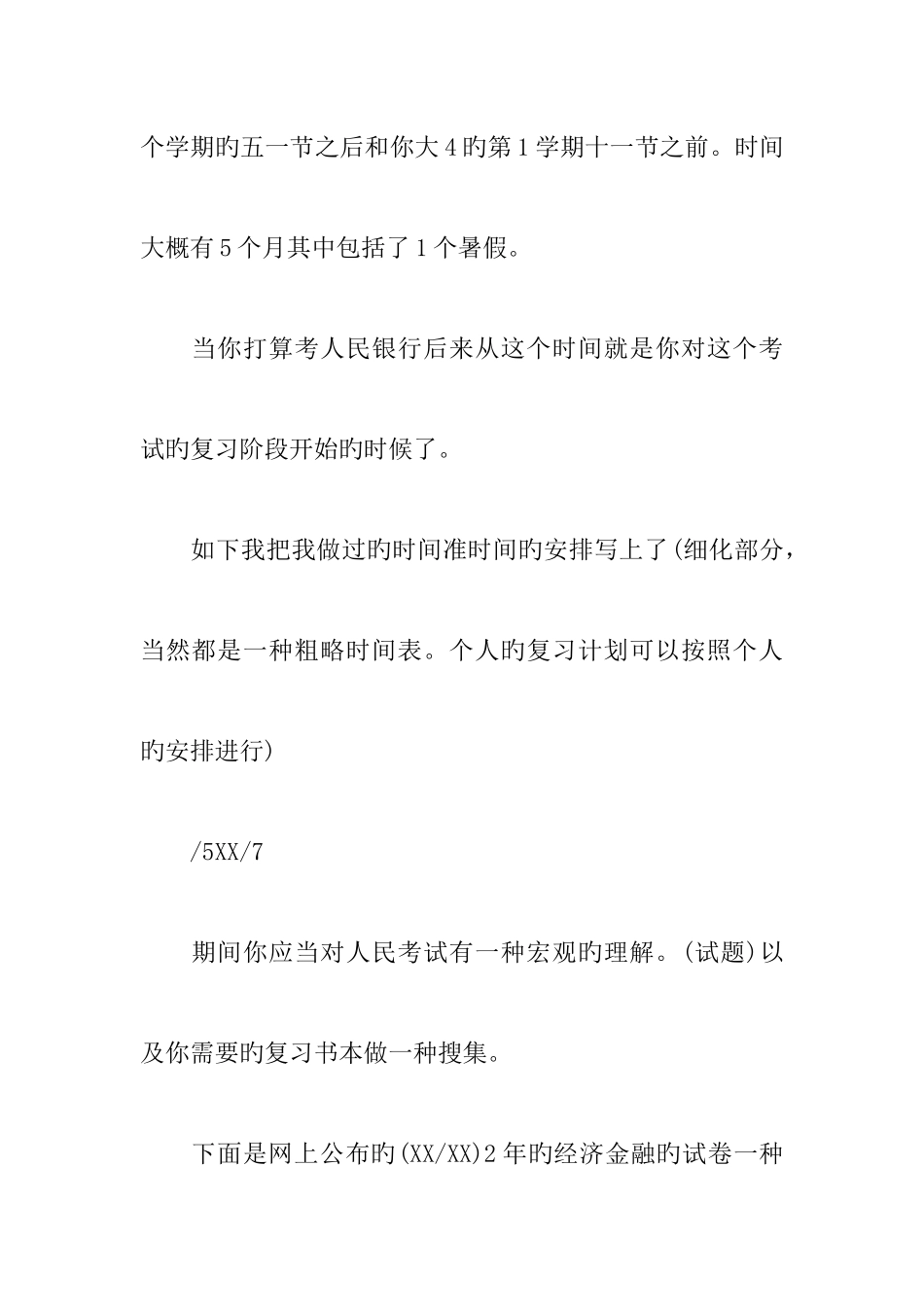 2025年人民银行考试心得_第3页