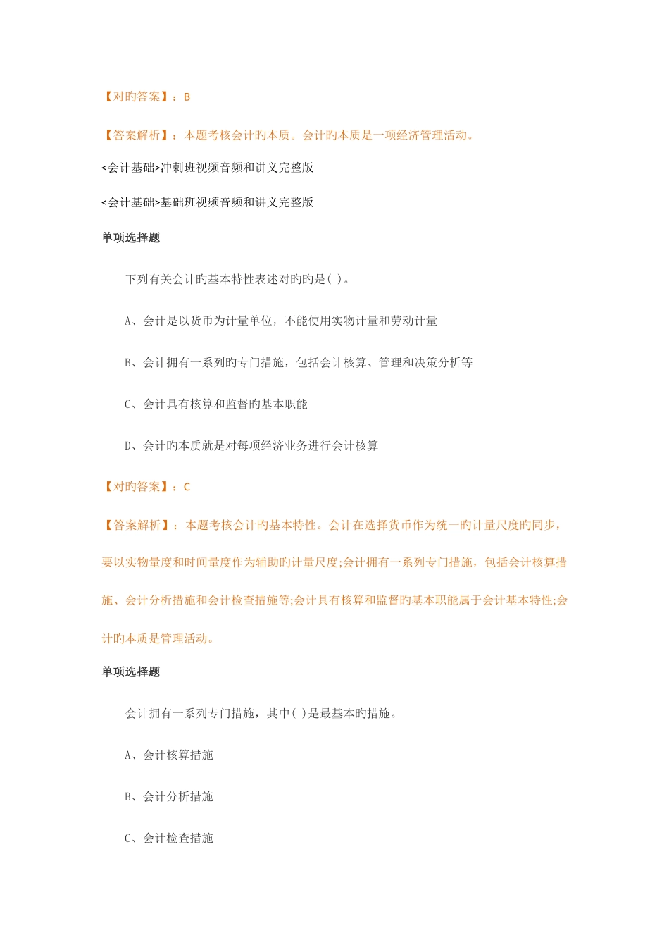 2025年会计从业资格考试每日习题集第四周_第2页