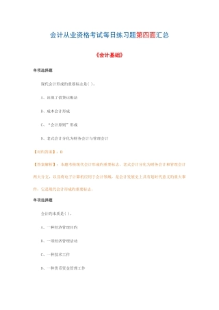 2025年会计从业资格考试每日习题集第四周
