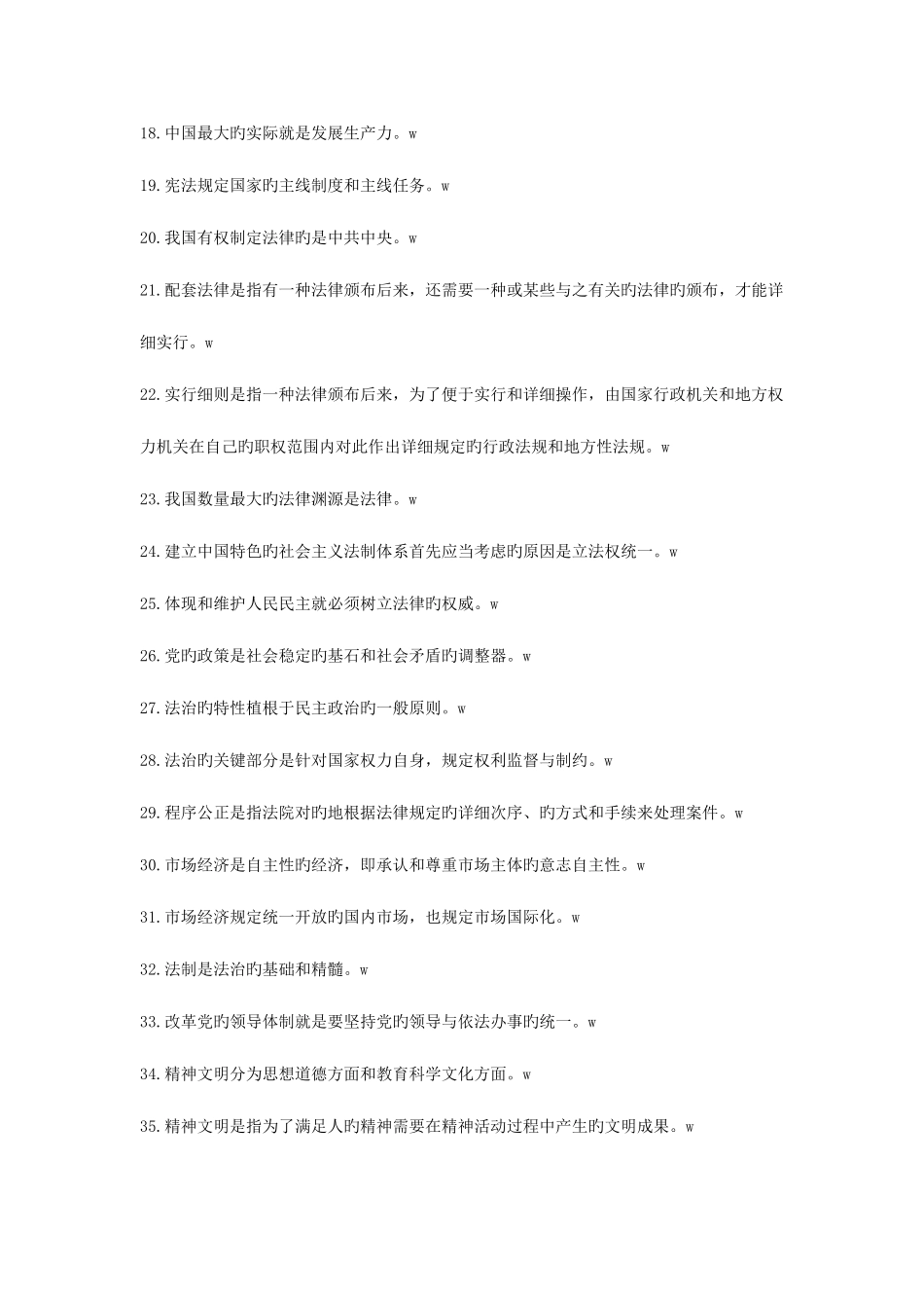 2025年公务员考试法律知识试题大全含答案_第2页