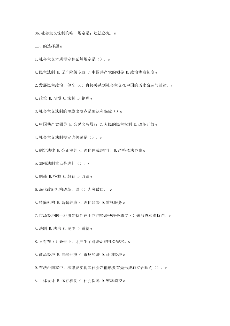 2025年公务员考试法律知识试题大全含答案_第3页