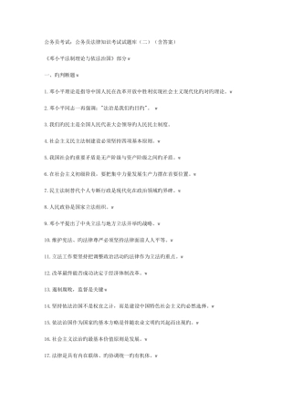 2025年公务员考试法律知识试题大全含答案