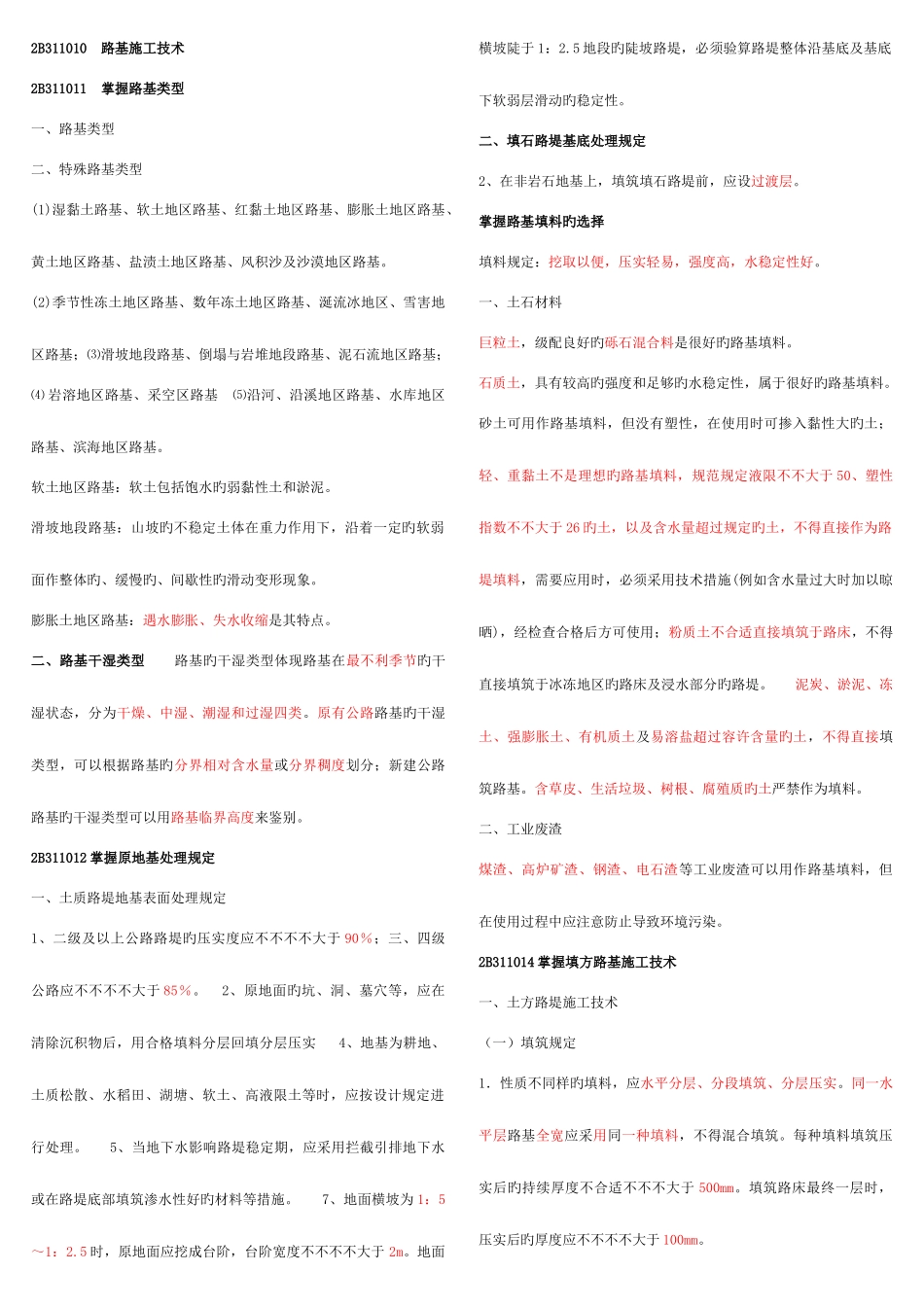 2025年二级建造师公路工程实务重点章节总结_第1页