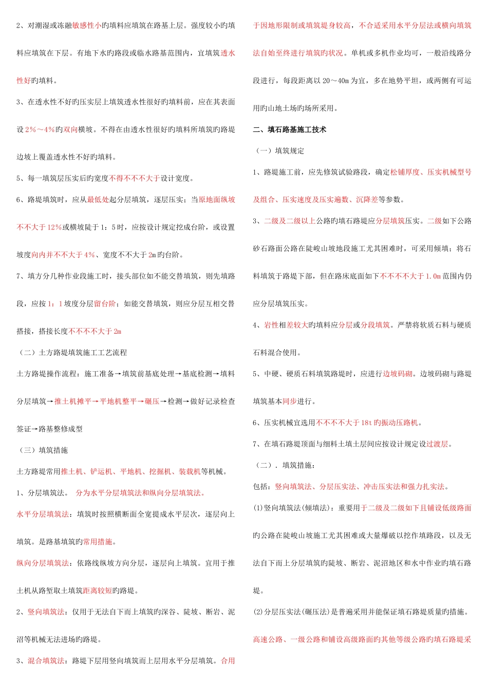 2025年二级建造师公路工程实务重点章节总结_第2页