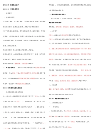 2025年二级建造师公路工程实务重点章节总结
