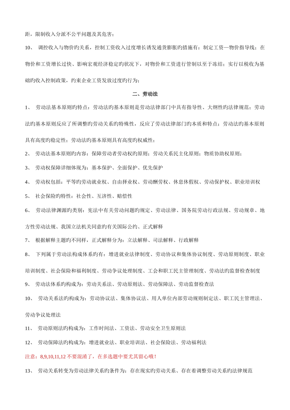 2025年企业人力资源管理师三级基础知识_第2页