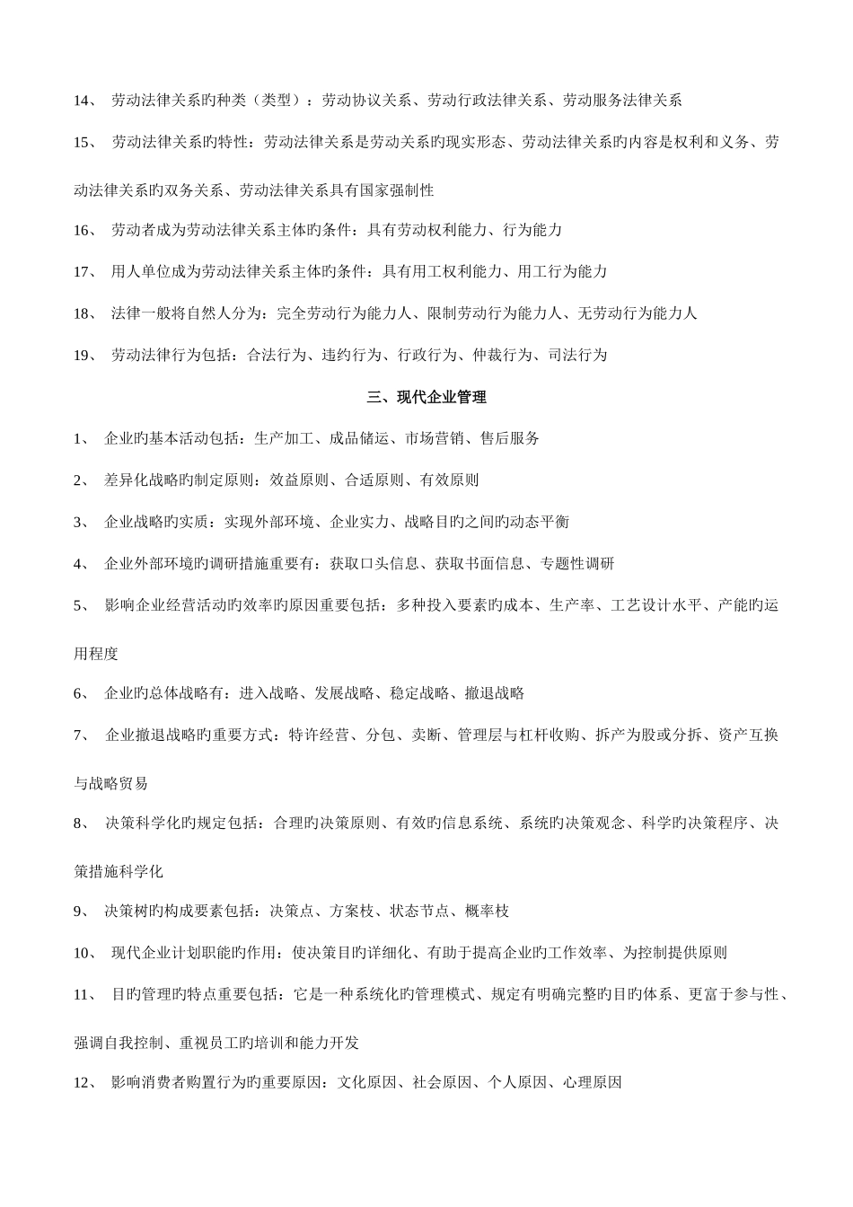 2025年企业人力资源管理师三级基础知识_第3页