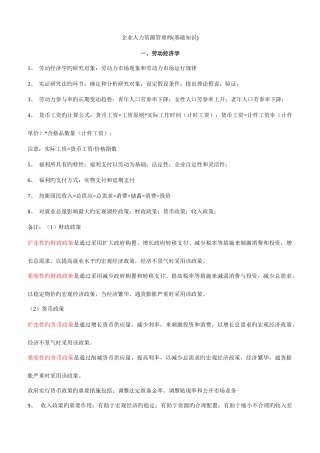 2025年企业人力资源管理师三级基础知识