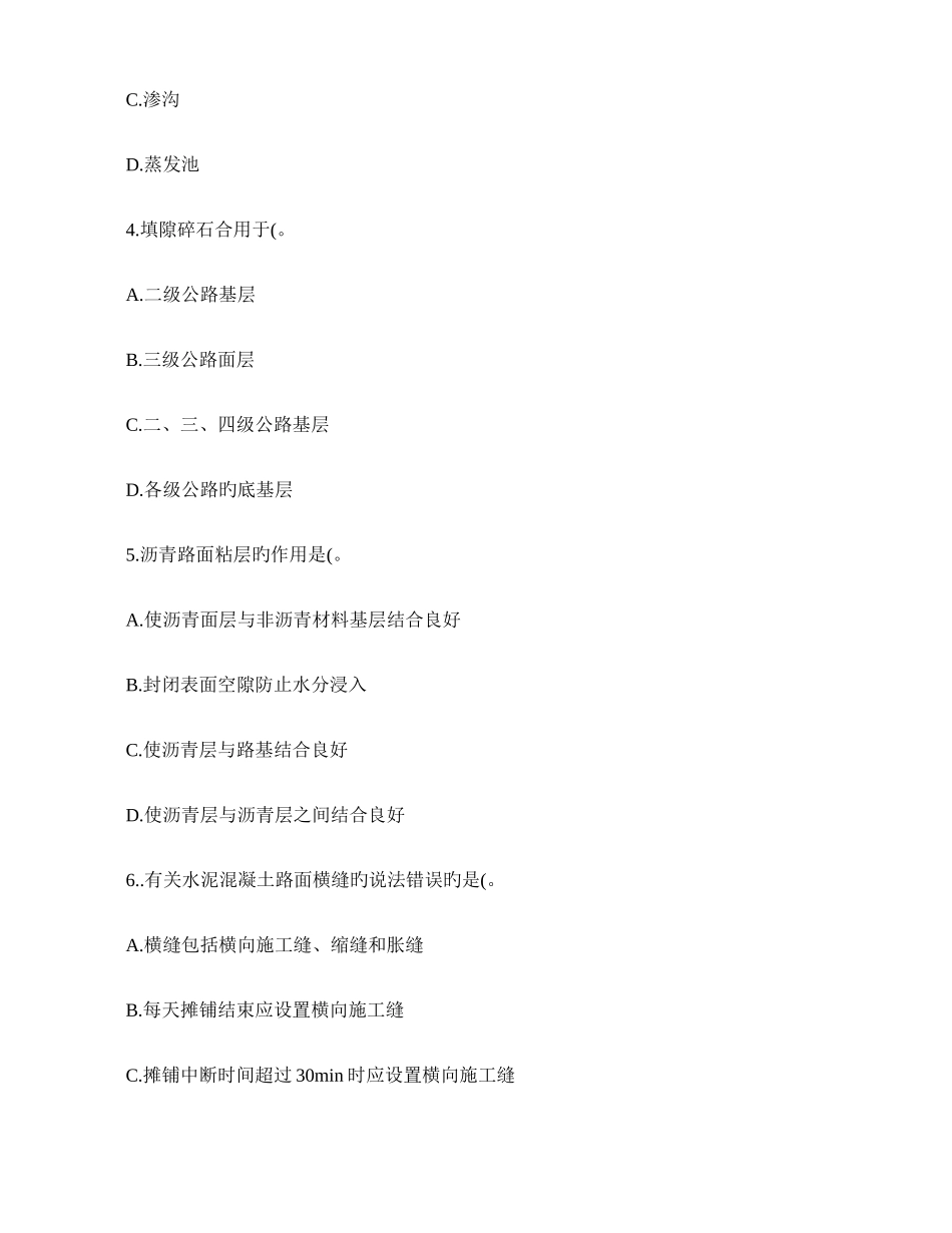 2025年二建公路模考_第2页