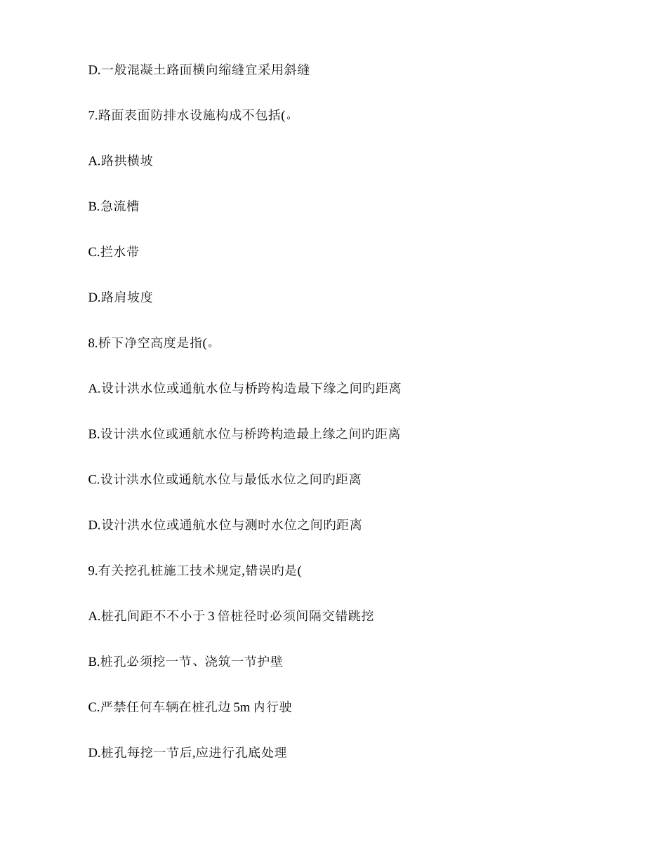 2025年二建公路模考_第3页