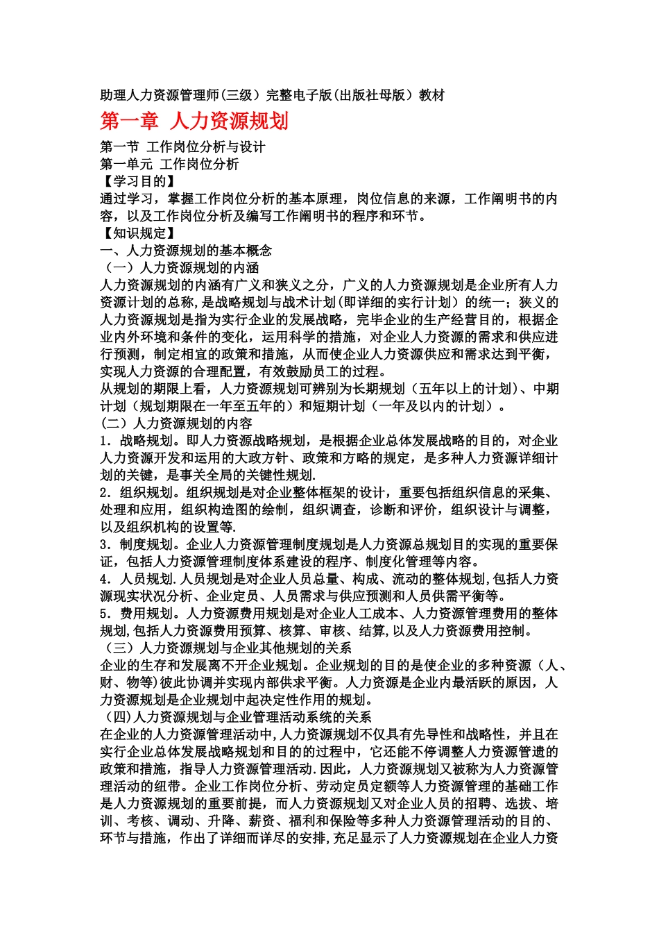 2025年人力资源管理师三级教材_第1页