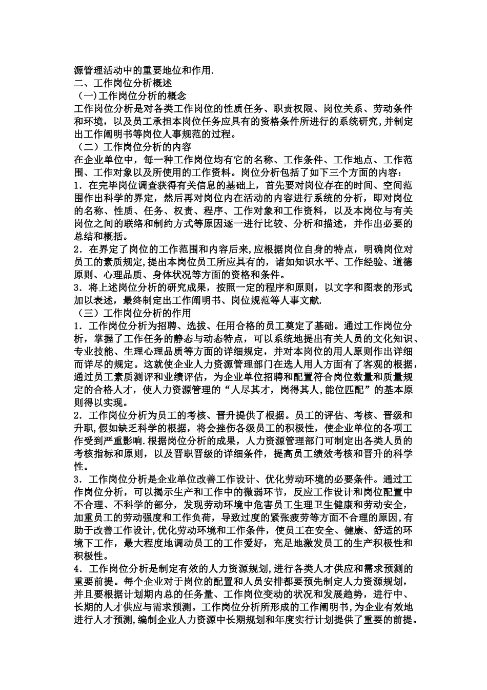 2025年人力资源管理师三级教材_第2页