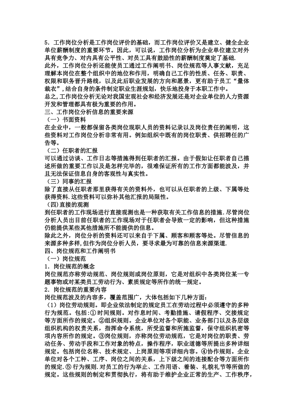 2025年人力资源管理师三级教材_第3页