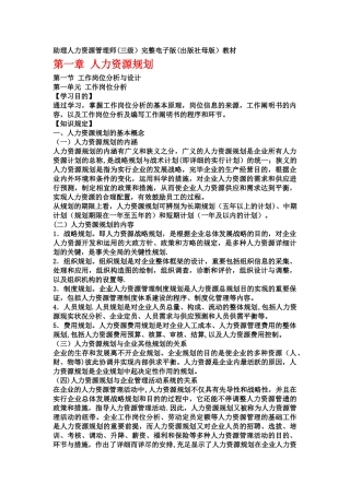 2025年人力资源管理师三级教材