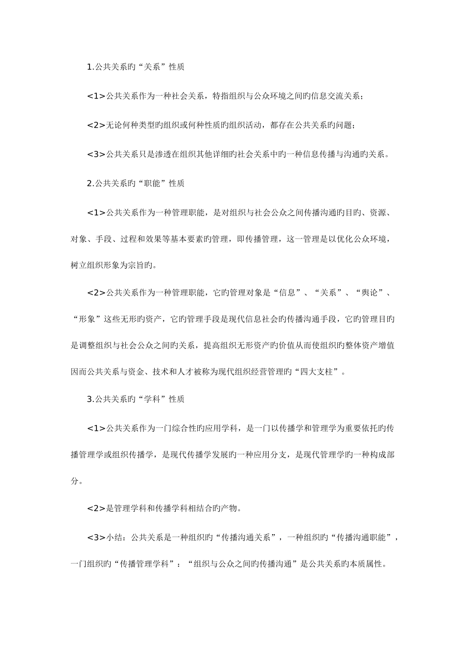 2025年公共关系学自考复习笔记_第3页