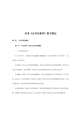 2025年公共关系学自考复习笔记