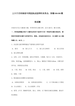 2025年上半年河南省中西医执业医师针灸学点阳辅0404模拟试题