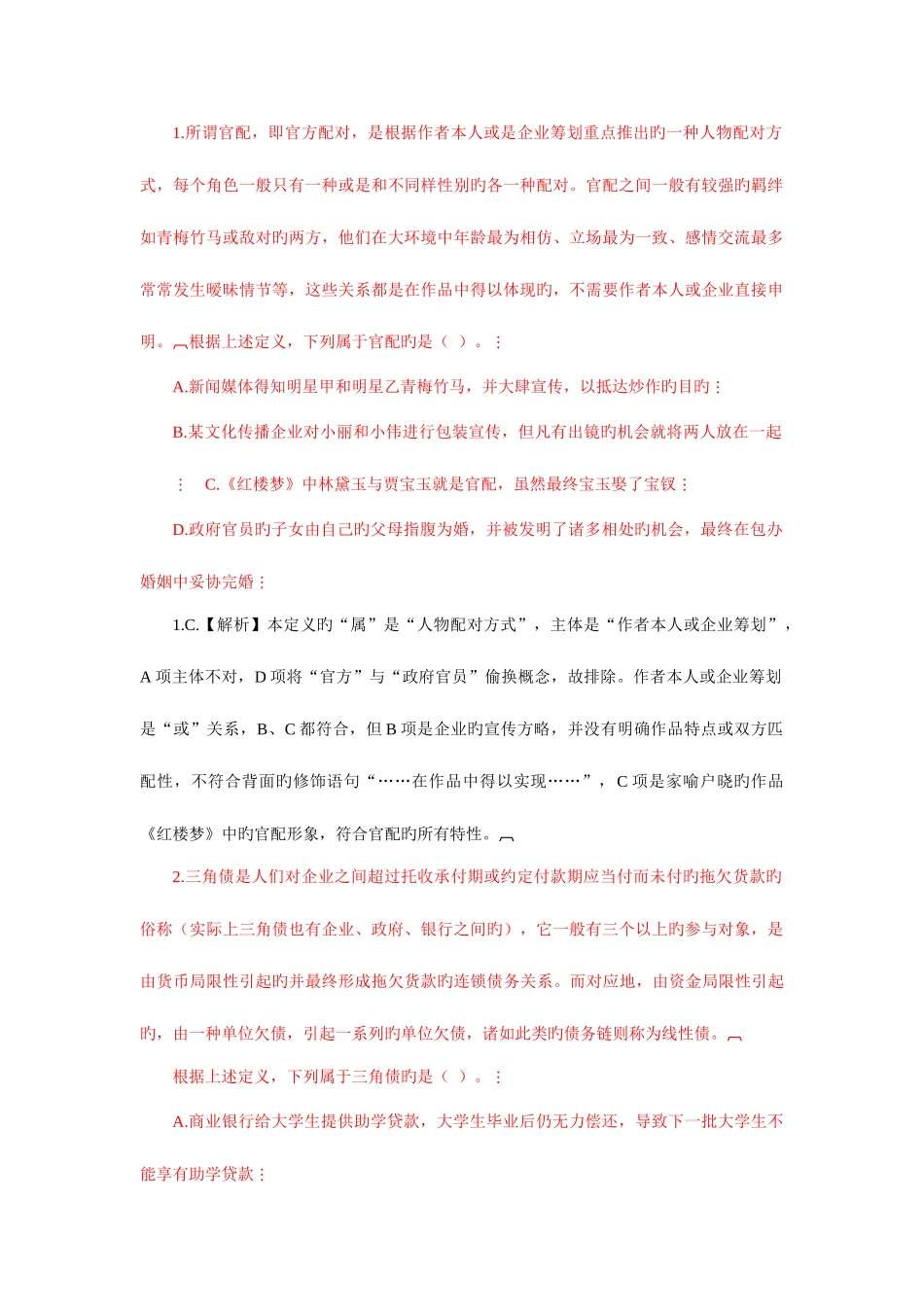 2025年安徽公务员考试行测定义判断题_第1页