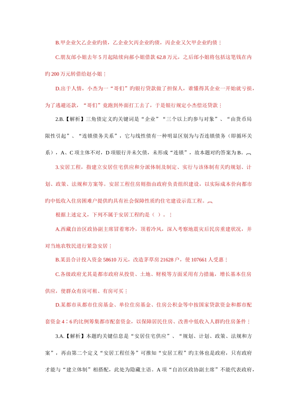 2025年安徽公务员考试行测定义判断题_第2页