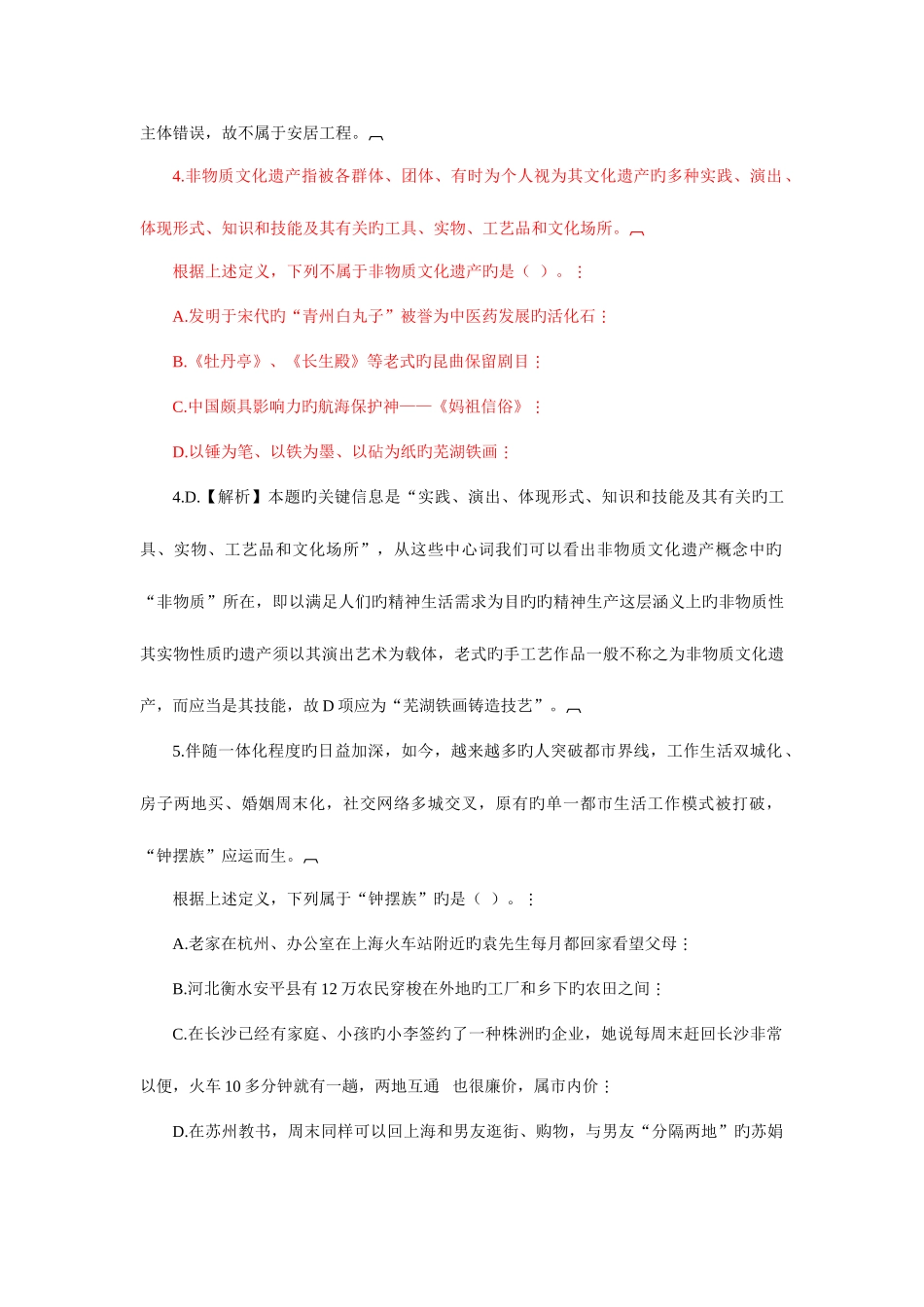 2025年安徽公务员考试行测定义判断题_第3页