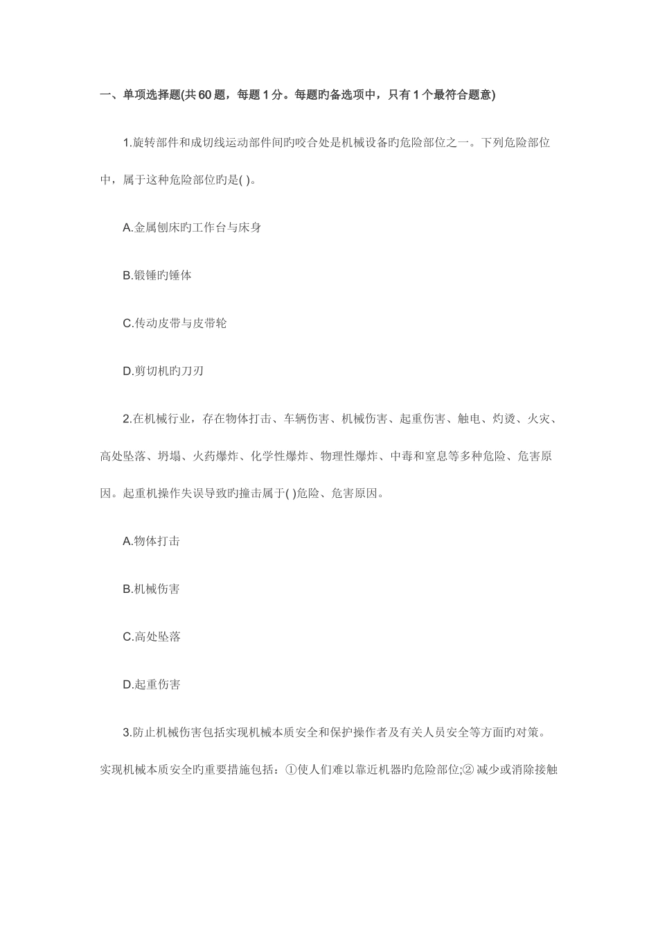 2025年安全工程师安全生产技术试卷及答案_第1页