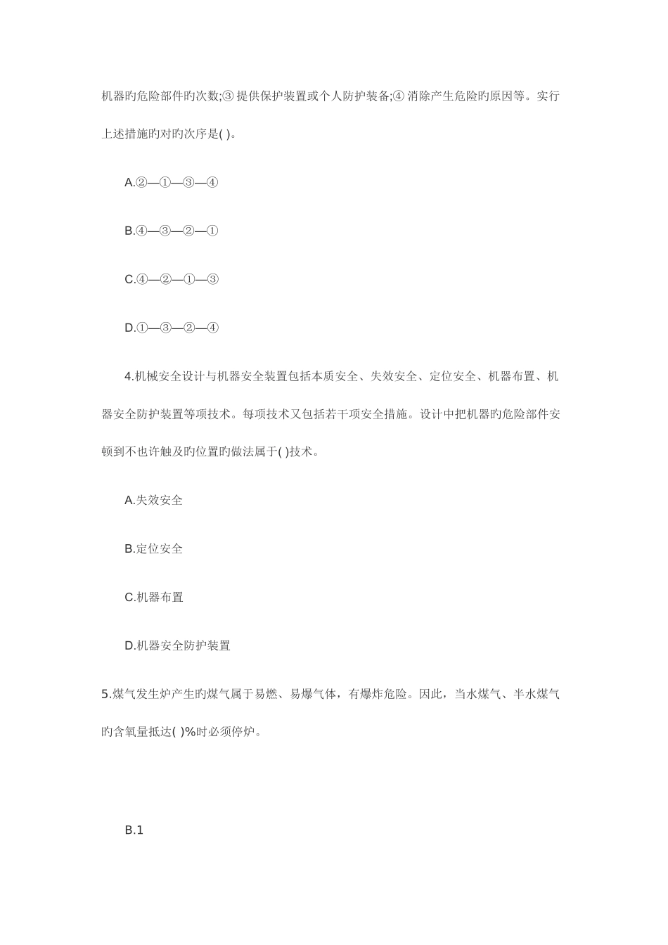 2025年安全工程师安全生产技术试卷及答案_第2页