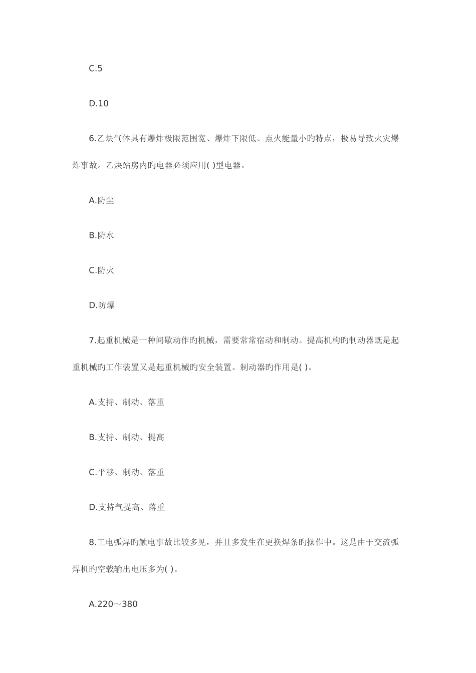 2025年安全工程师安全生产技术试卷及答案_第3页