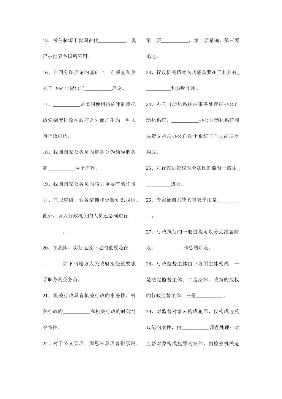 2025年乡镇公务员考试模拟题_第2页