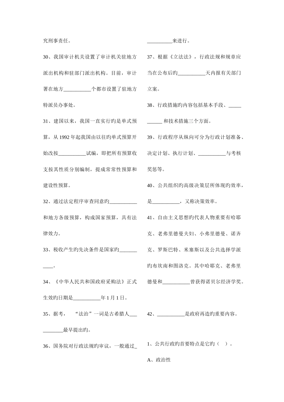 2025年乡镇公务员考试模拟题_第3页