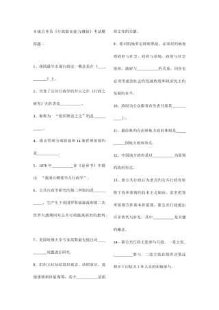 2025年乡镇公务员考试模拟题