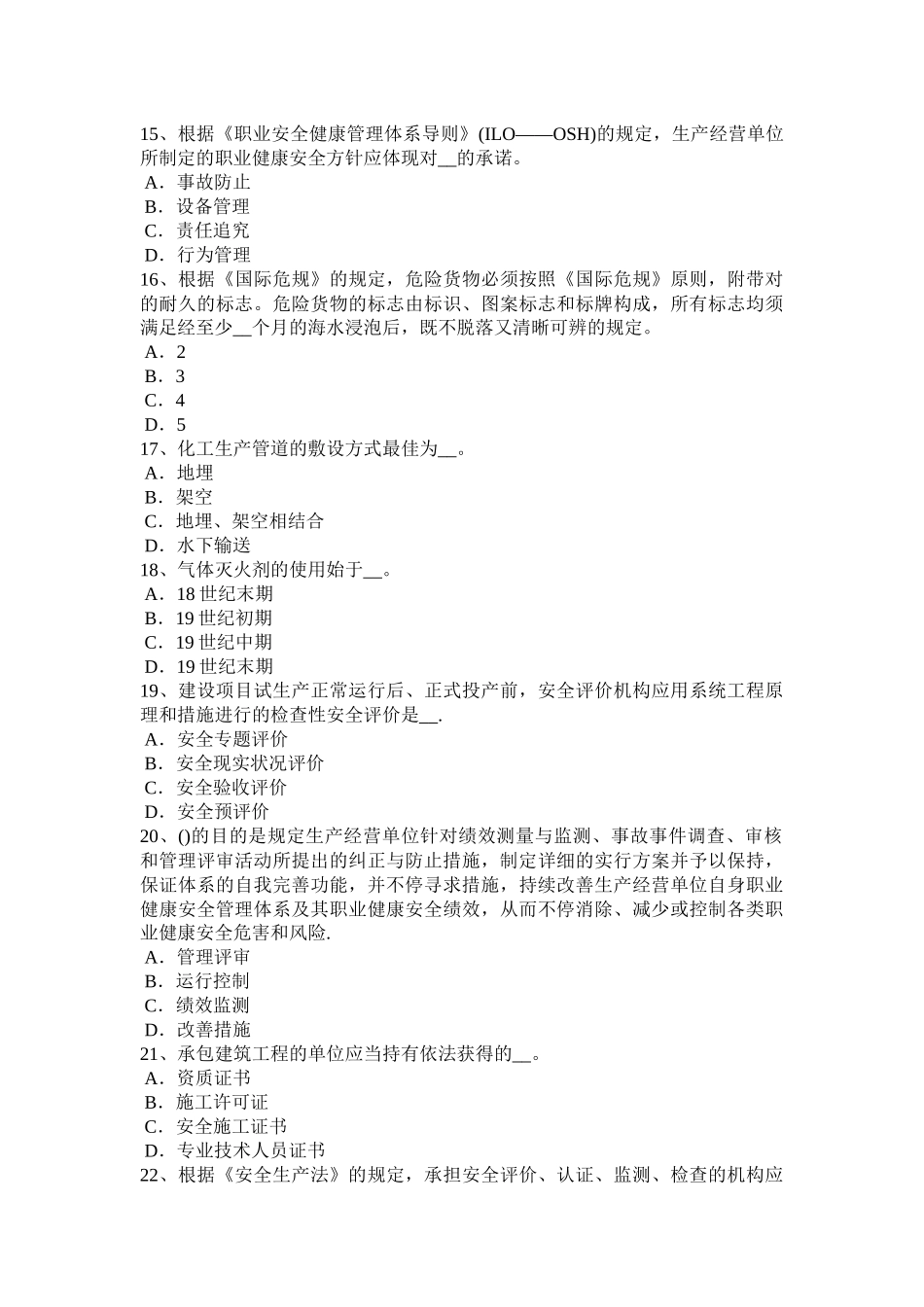 2025年广东省上半年安全工程师安全生产法硫化氢中毒的危害与症状试题_第3页