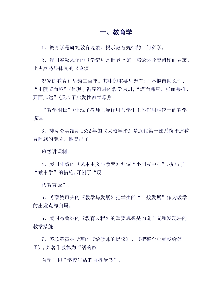 2025年整理好的心理学教育学知识点_第1页