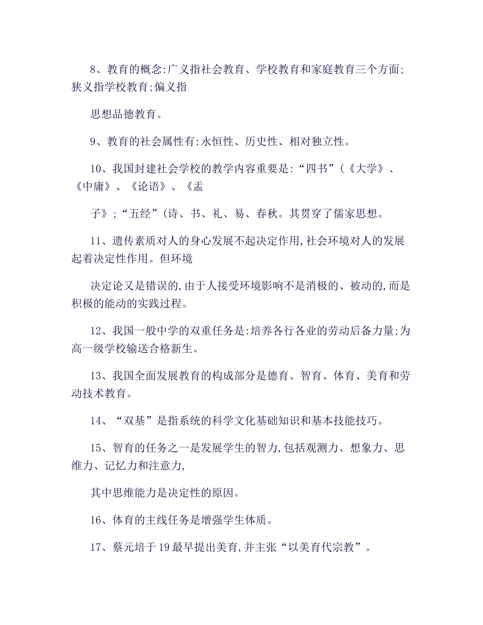 2025年整理好的心理学教育学知识点_第2页