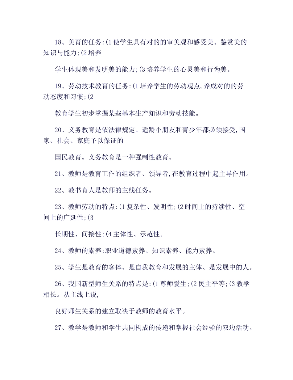 2025年整理好的心理学教育学知识点_第3页