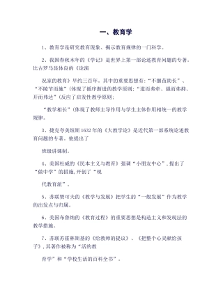 2025年整理好的心理学教育学知识点