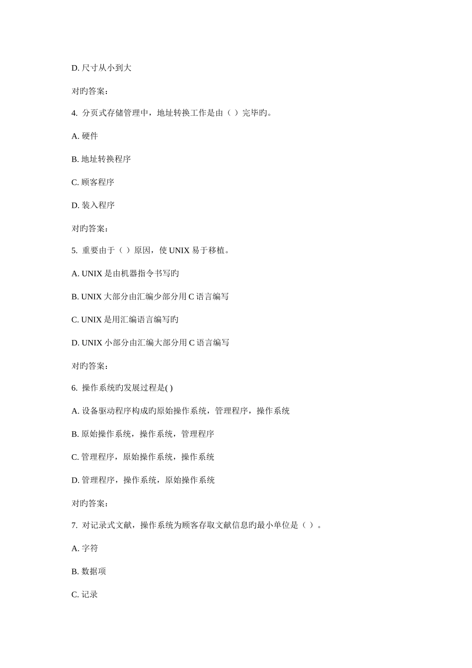 2025年北交操作系统在线作业一_第2页