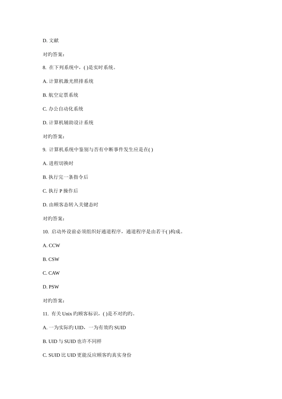 2025年北交操作系统在线作业一_第3页