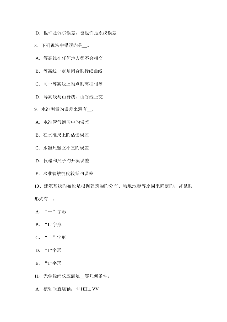 2025年下半年江西省工程测量员初级理论知识考试试卷_第3页