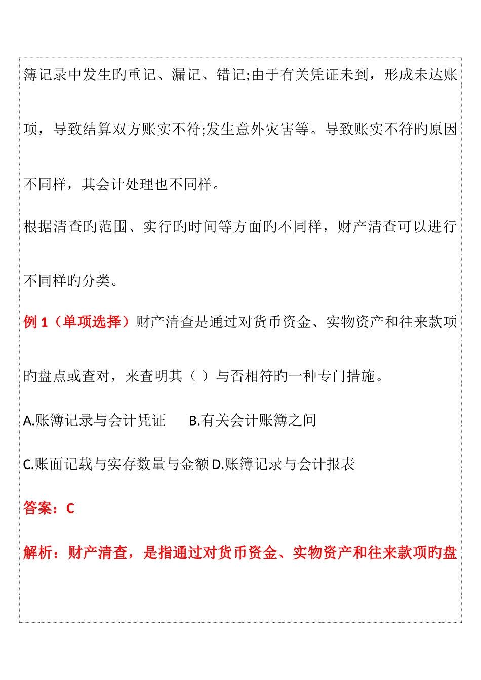 2025年会计从业资格证考试会计基础重点知识点_第2页