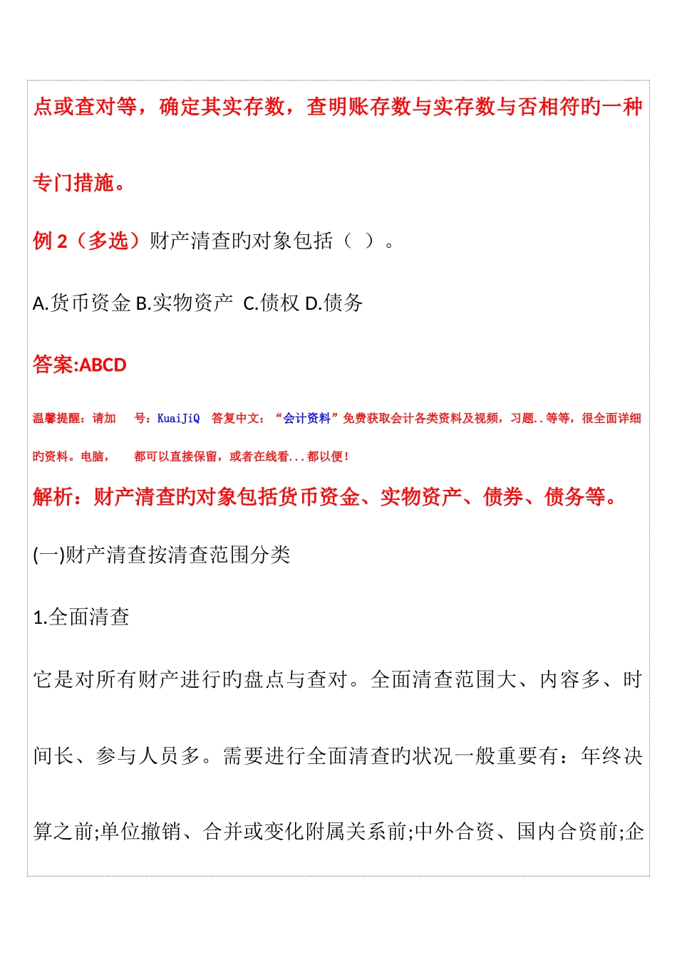 2025年会计从业资格证考试会计基础重点知识点_第3页