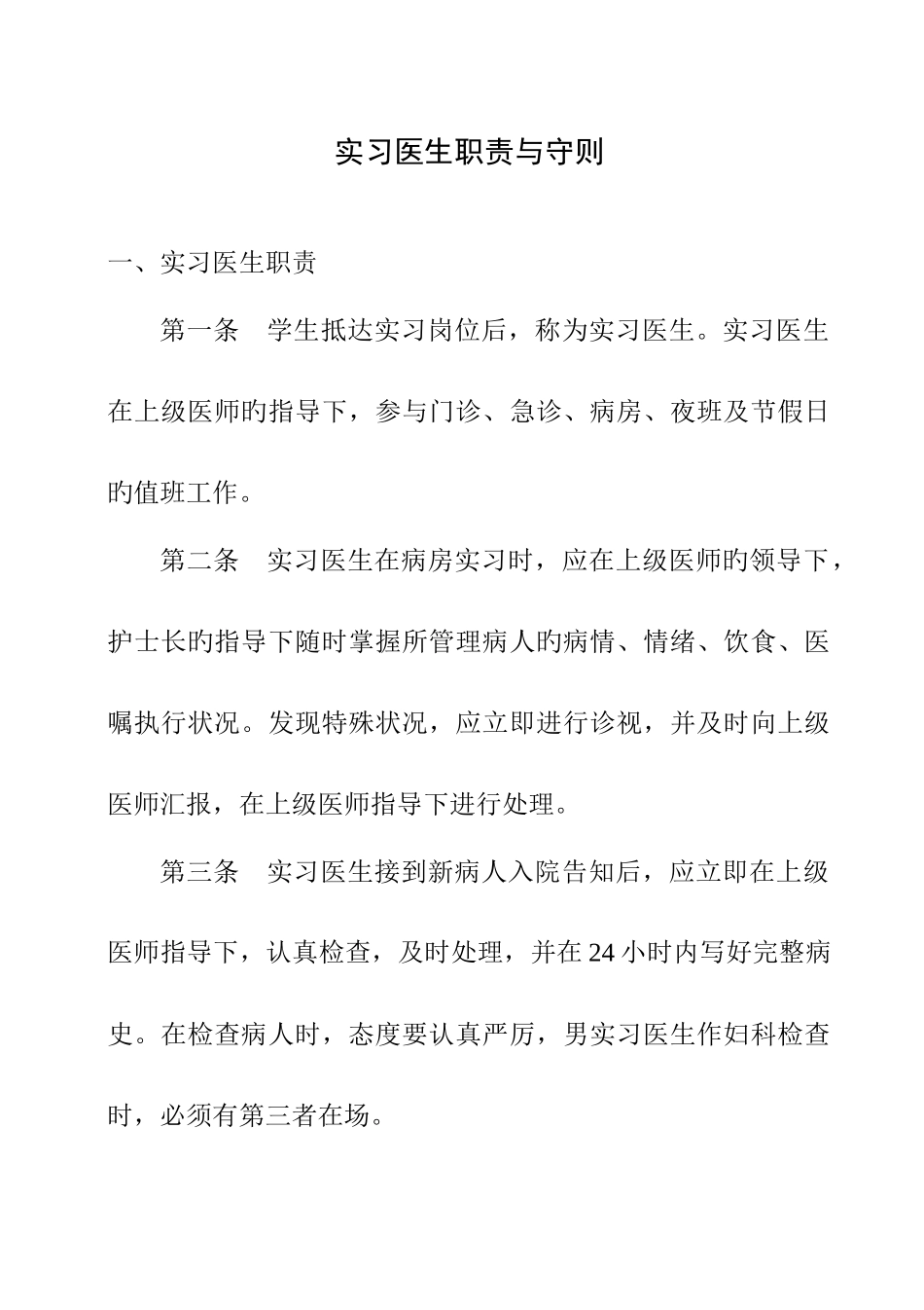 2025年中医药大学继续教育学院_第2页