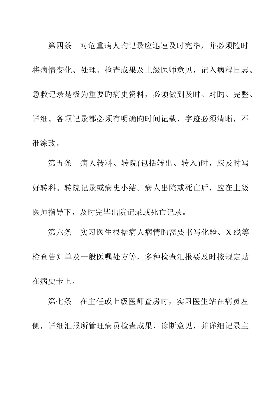 2025年中医药大学继续教育学院_第3页