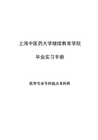 2025年中医药大学继续教育学院