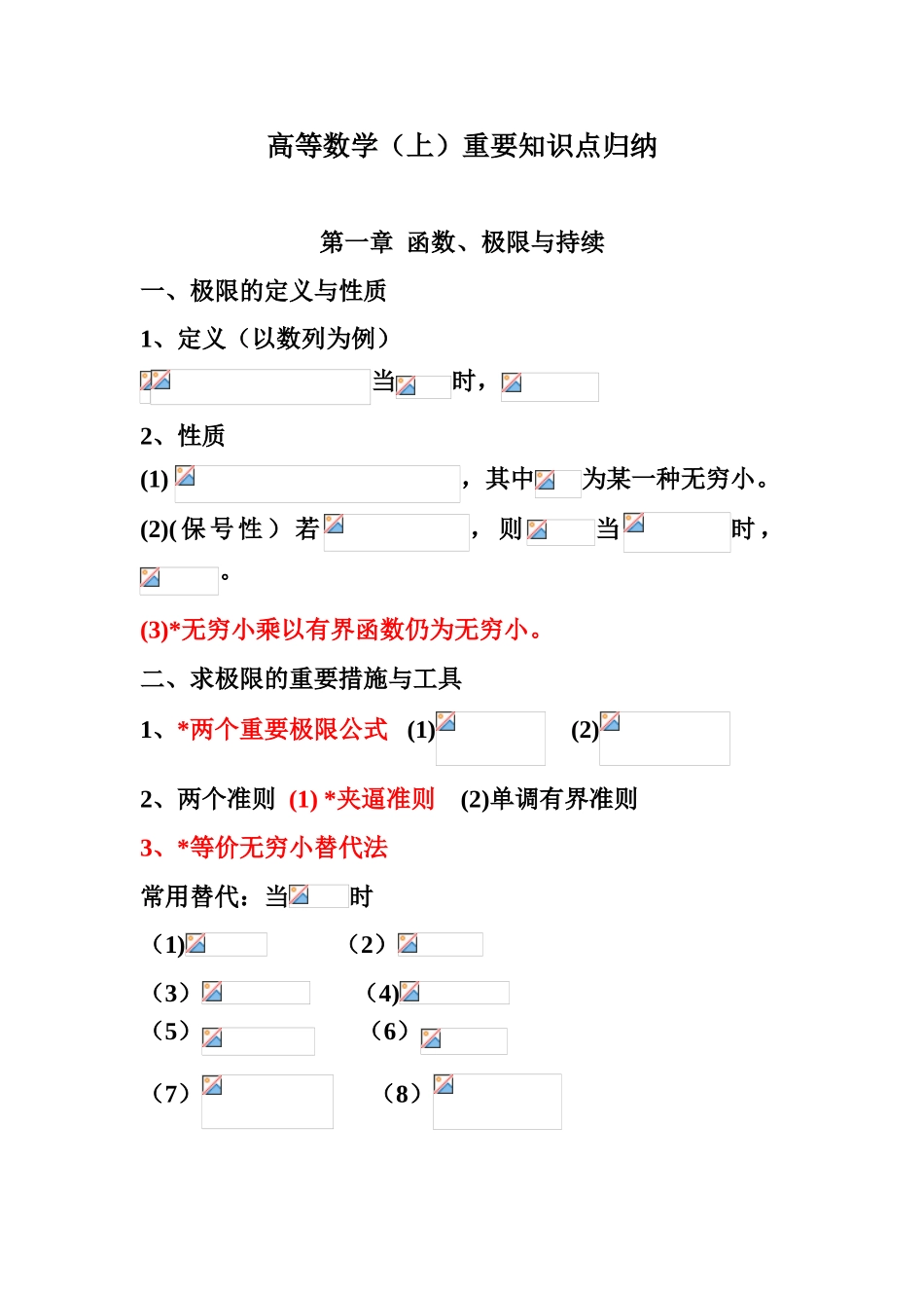 2025年高等数学重要知识点归纳_第1页