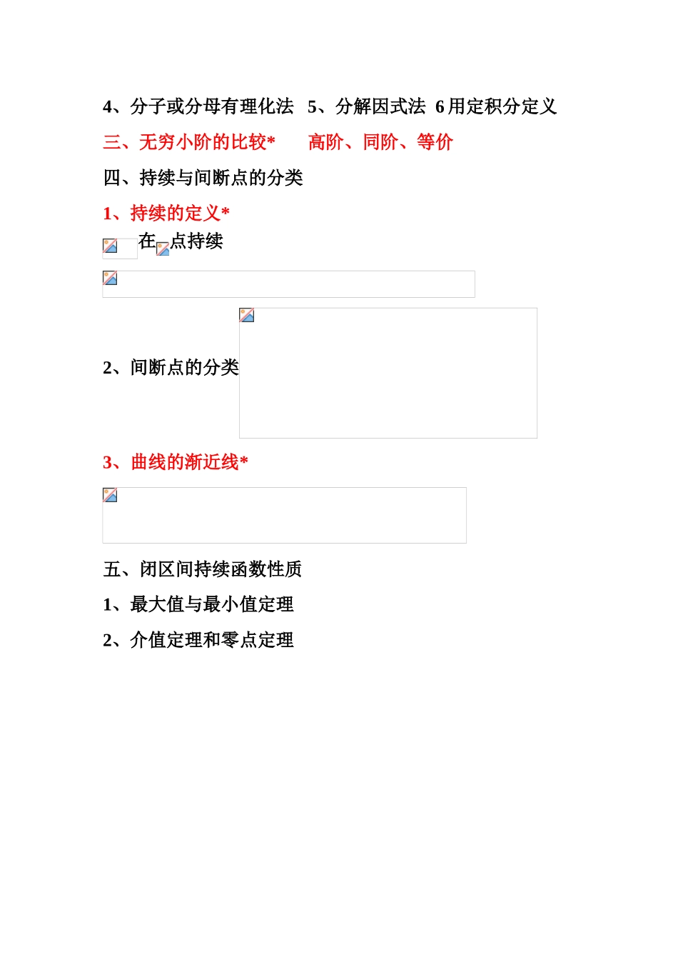 2025年高等数学重要知识点归纳_第2页