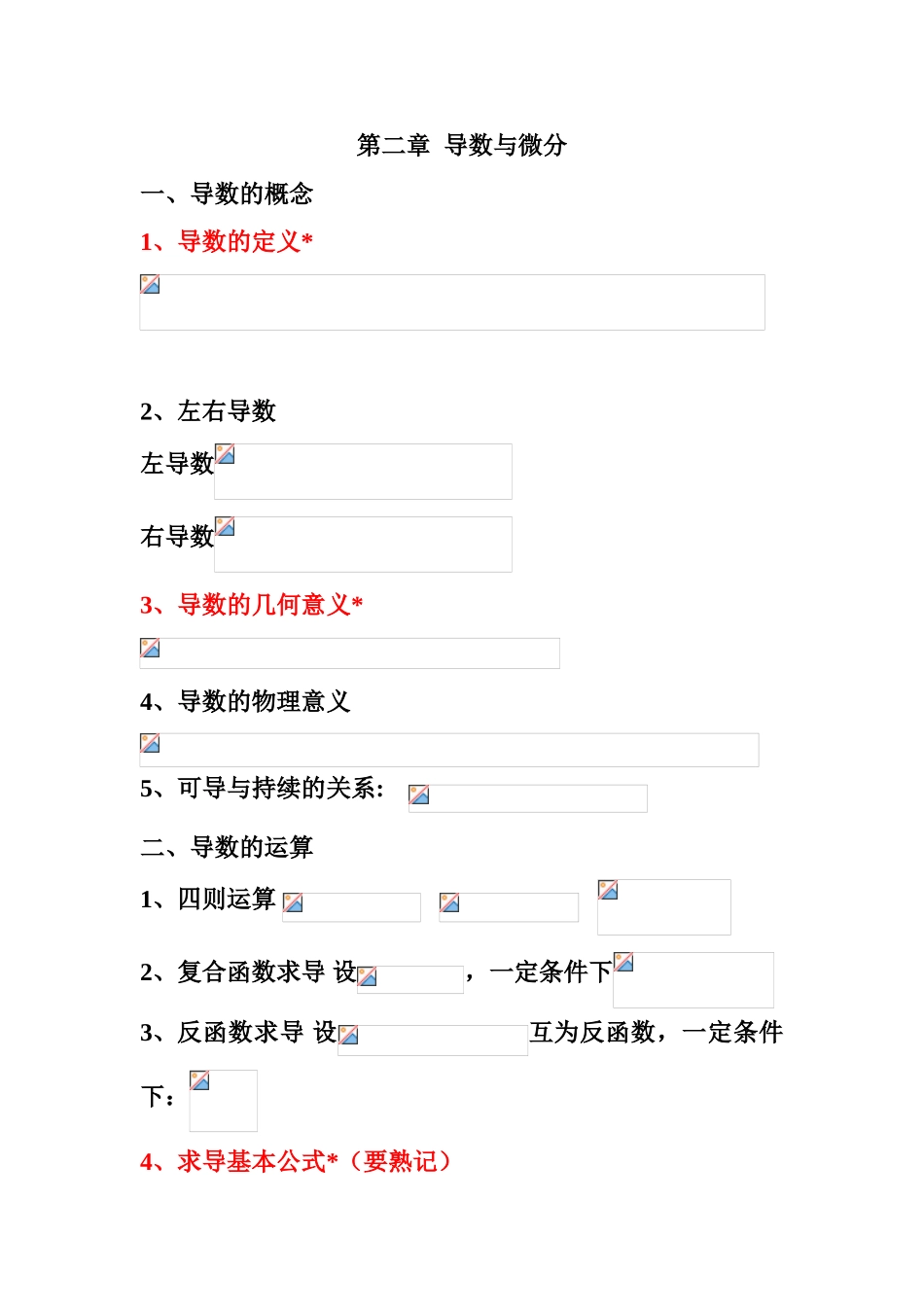 2025年高等数学重要知识点归纳_第3页