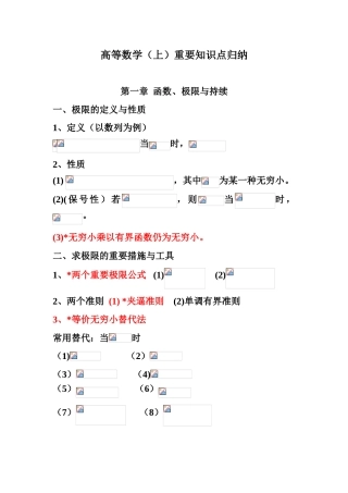 2025年高等数学重要知识点归纳