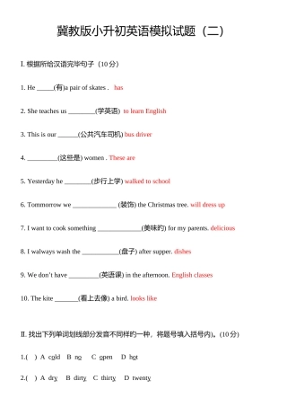 2025年冀教版小升初英语模拟试题及答案