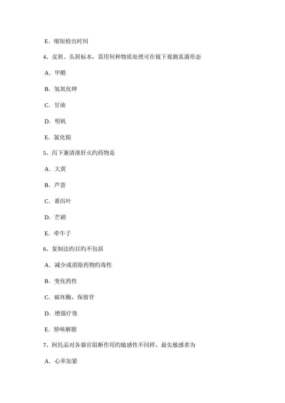 2025年下半年甘肃省临床医学检验技师基础知识试题_第2页