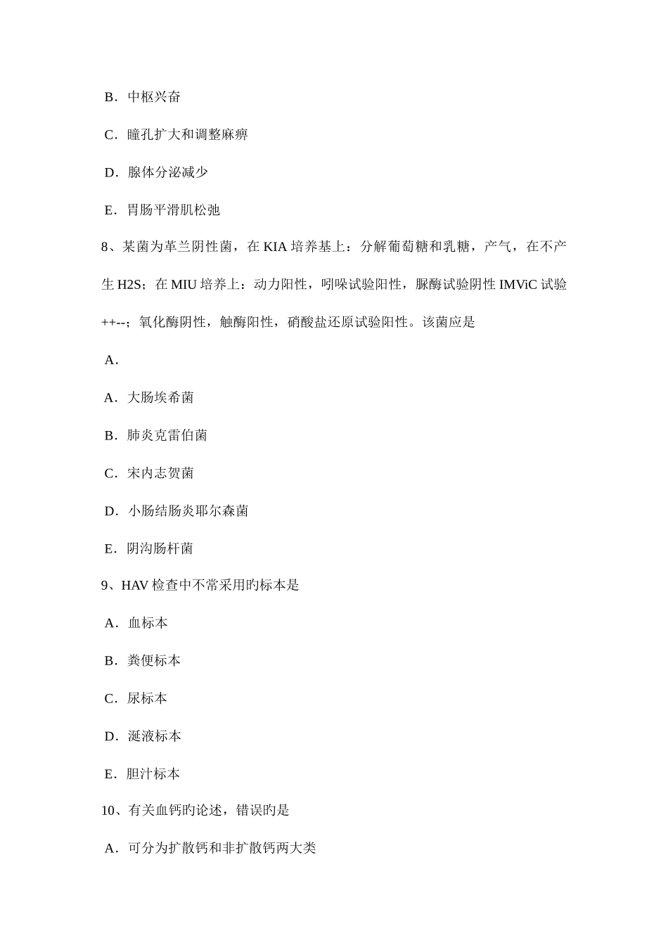 2025年下半年甘肃省临床医学检验技师基础知识试题_第3页